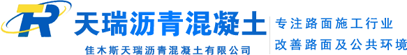 哈爾濱瀝青混凝土